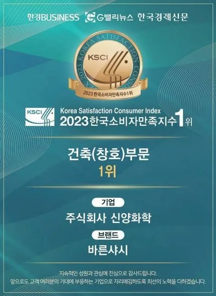 2023 한국소비자만족지수 1위 수상