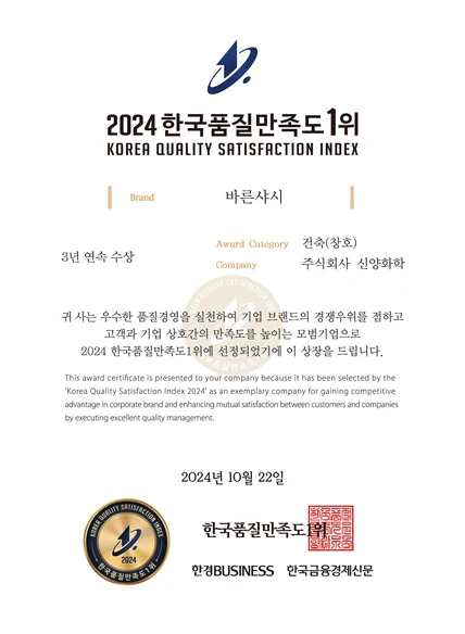 2024 한국품질만족도 1위 건축(창호) 부문 — 3년 연속 수상