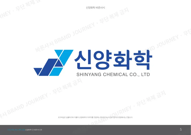 신양화학 CI