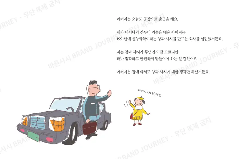 “아버지는 오늘도 공장으로 출근을 해요.”