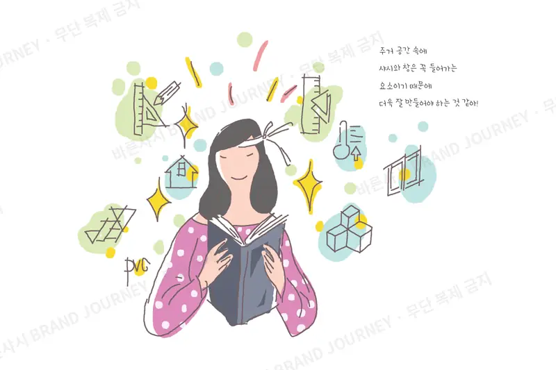 “주거 공간 속에 샤시와 창은 꼭 들어가는 요소이기 때문에 더욱 잘 만들어야 하는 것 같아!”