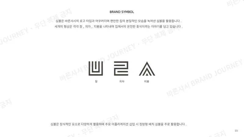 심볼 — 창 · 의자 · 지붕