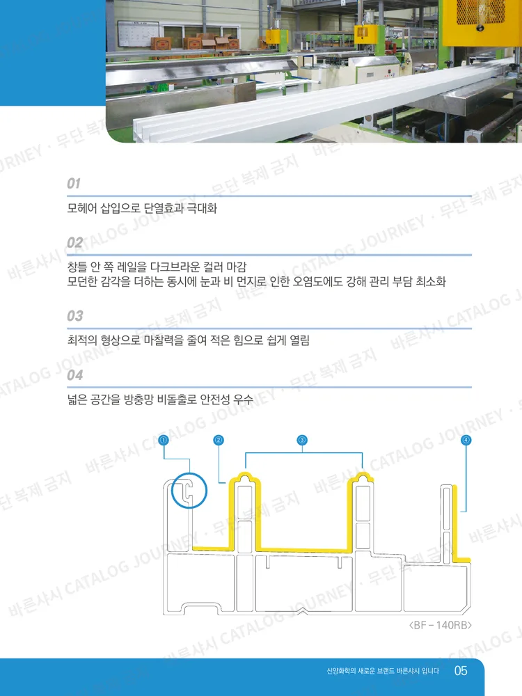 특장점 상세 — 모헤어, 다크브라운 레일, 방충망 비돌출