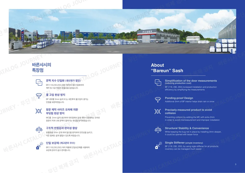 내지 시안 — 바른샤시의 특장점 / About “Bareun” Sash