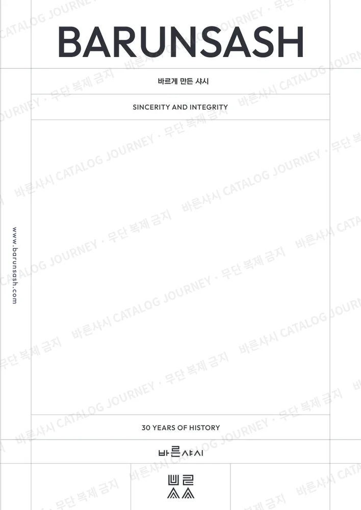소비자용 카탈로그 표지 — SINCERITY AND INTEGRITY