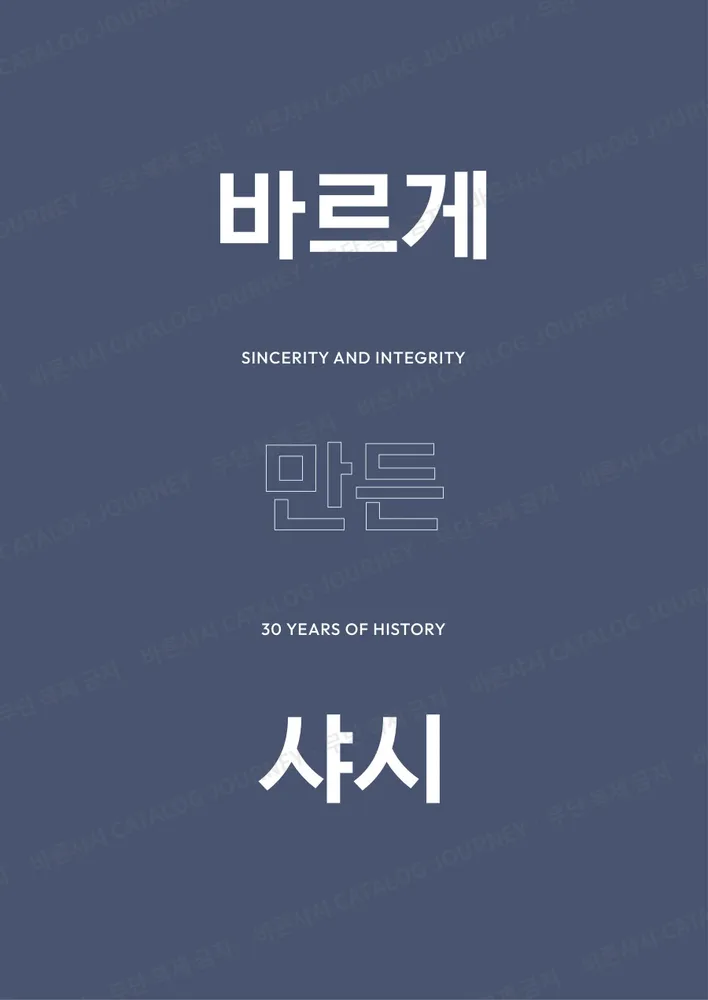 바르게 · 만든 · 샤시