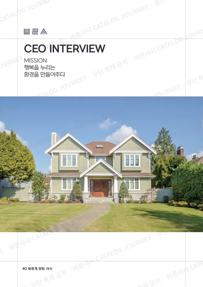 소비자용 — CEO INTERVIEW