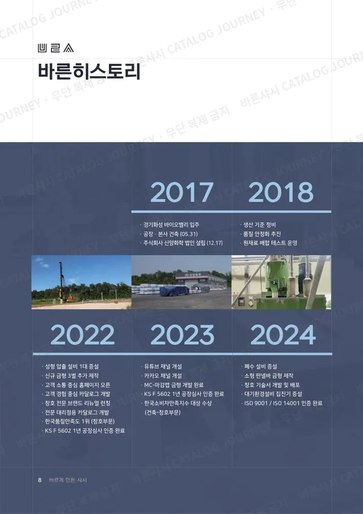 대리점용 — 바른히스토리