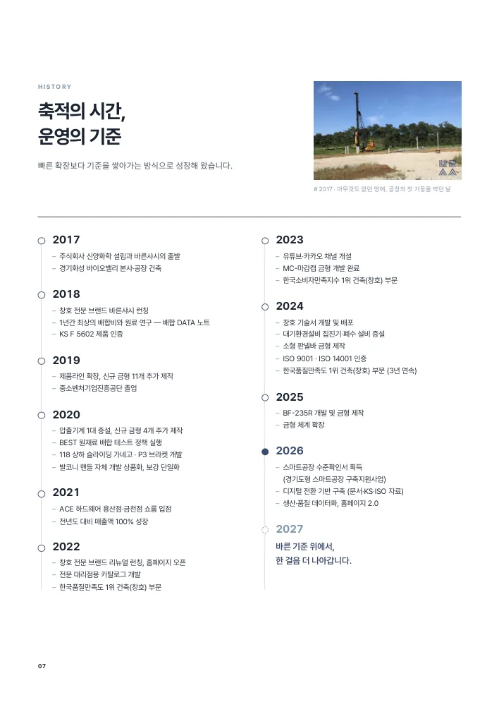 연혁 — 홈페이지와 같은 기준으로