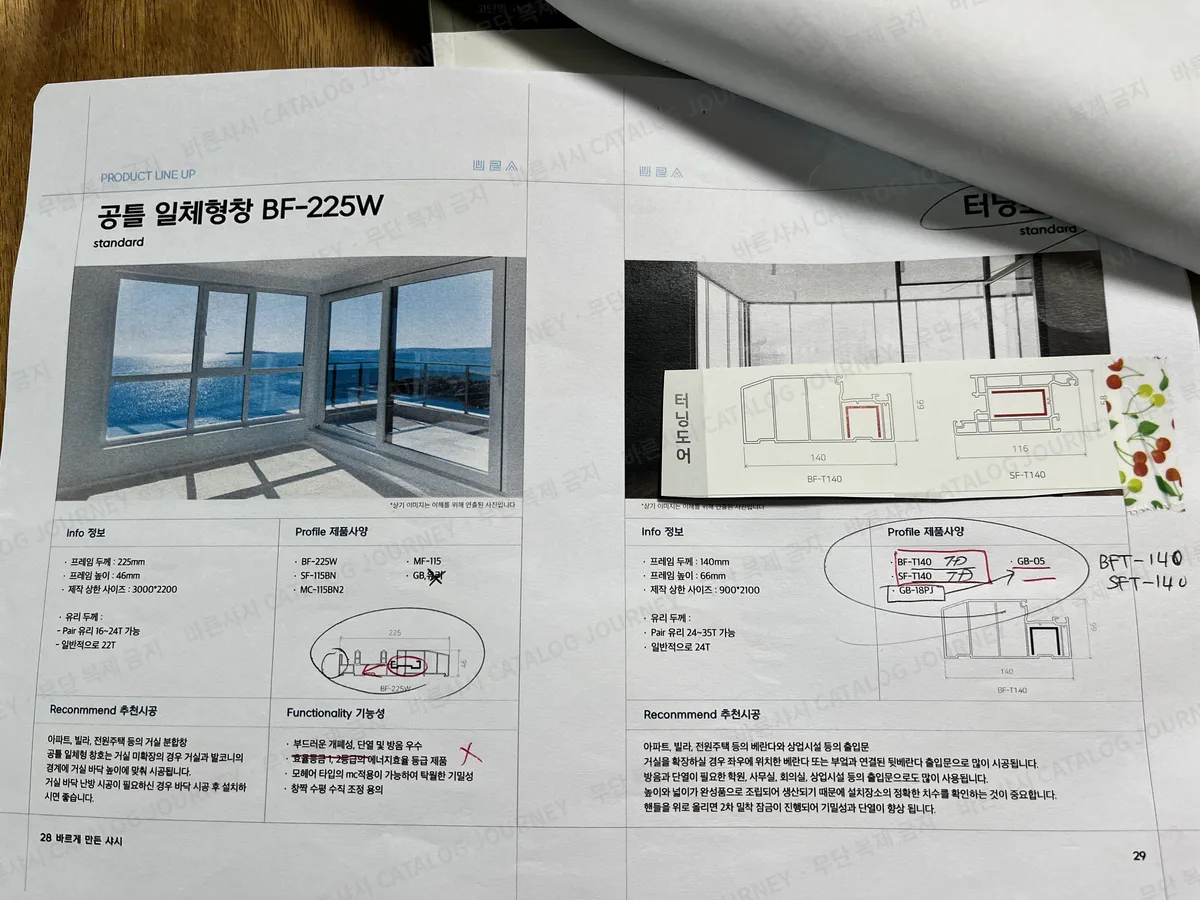 터닝도어 단면을 오려 붙여 교체