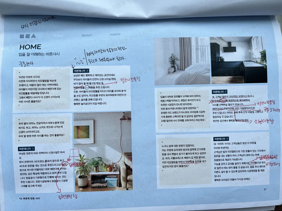 HOME 장 — 고객 사례에 맞는 제품 이름을 직접 적어 넣고
