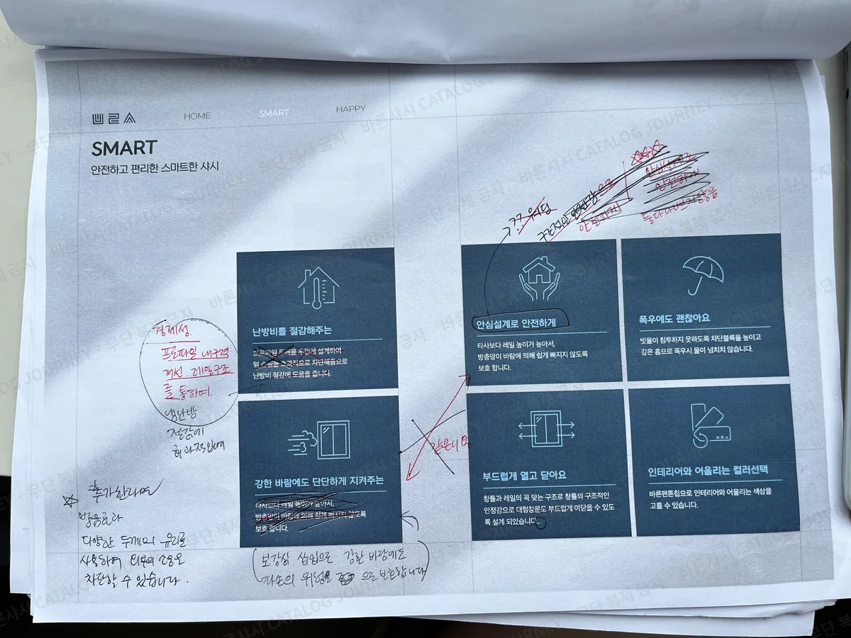 SMART 장 — 문장 하나까지 빨간 펜으로 다시