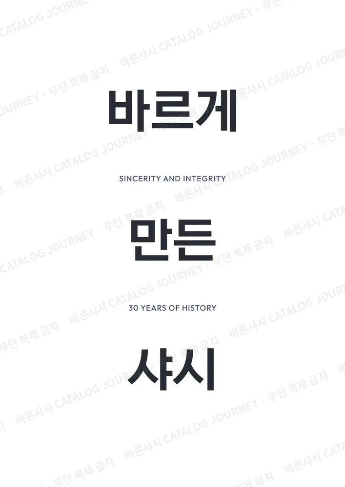 바르게 · 만든 · 샤시