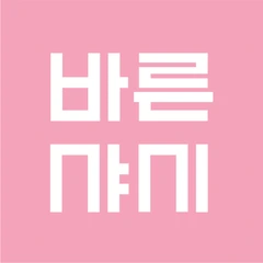 바른샤시 — 2021 스토리북 속 대표의 표현