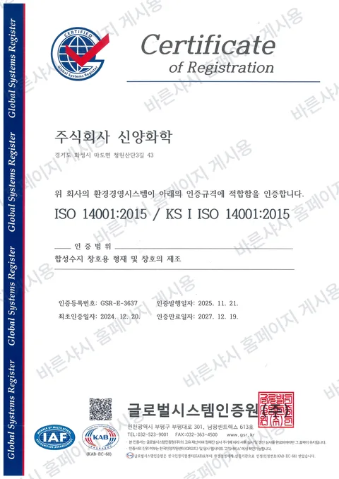 ISO 14001:2015 환경경영시스템 인증서 국문 (유효기한 2027.12.19)