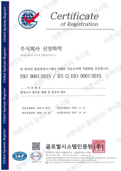 ISO 9001:2015 품질경영시스템 인증서 국문 (유효기한 2027.12.19)